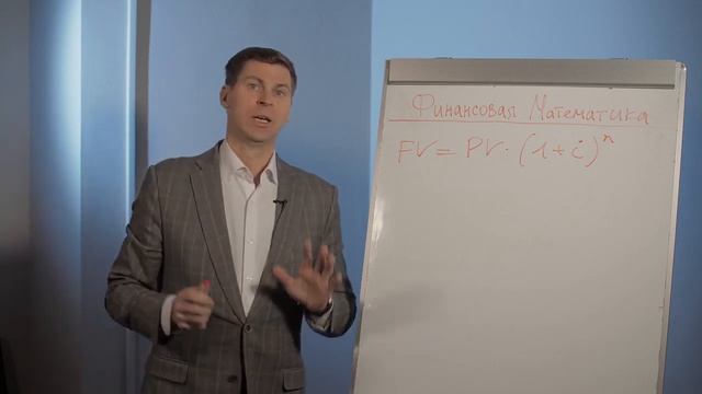 Модуль 1. Урок 4.1 Финансовая математика смотреть онлайн