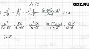№ 71 - Алгебра 8 класс Мерзляк