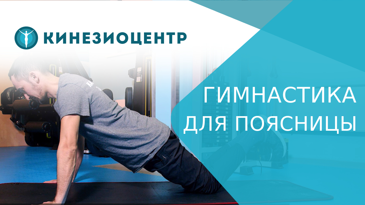 ? ЛФК для грудного и поясничного отделов. Упражнения для грудного и поясничного отдела позвоночника