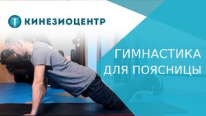 ? ЛФК для грудного и поясничного отделов. Упражнения для грудного и поясничного отдела позвоночника