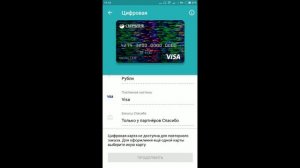 Цифровая карта Visa от Сбербанка. Безопасные платежи