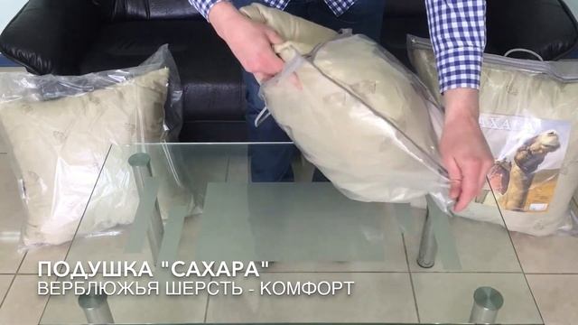 Подушка ВЕРБЛЮЖЬЯ ШЕРСТЬ-КОМФОРТ "АльВиТек" Россия смотреть онлайн