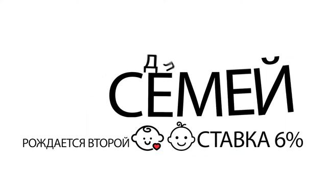 Ипотека от 6 процентов в Тюмени
