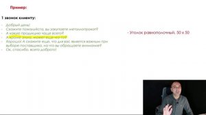 Как начать работать с новым клиентом по продажам металлопроката.