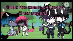 Мем: Знай, что ангелы не спят [гача лайф]