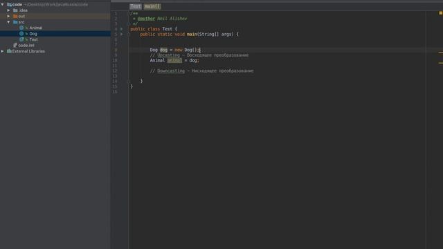 Java для начинающих. Урок 32: Восходящее и нисходящее преобразование.