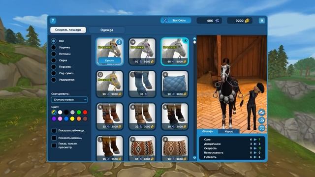 Покупка Марвари в Star Stable Online | Marwari