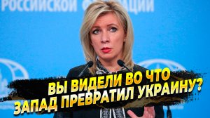 Мария Захарова - Брифинг - Украина стала рынком черной транспланталогии - Новости