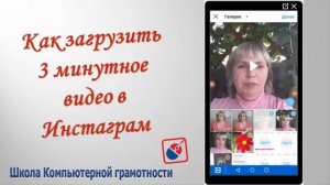 Как загрузить 3 мин видео в Инстаграм