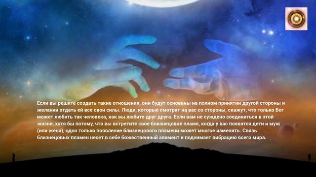 Близнецовые пламена или близнецовое пламя души
