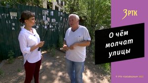 О чём молчат улицы. Выпуск № 2 ул. Амурская