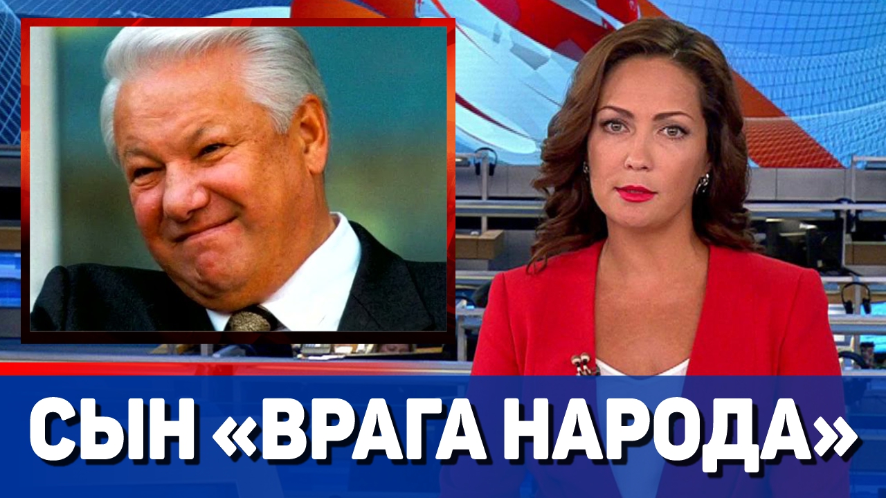 В «Ельцин-Центре» представят книгу о Ельцине как сыне «врага народа»