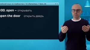 Английский язык с нуля до продвинутого. Практический курс по приложению English Galaxy. А1. Урок 24