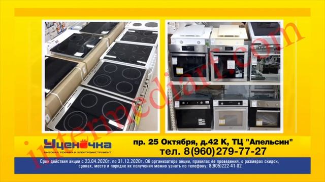 Стартовала рекламная кампания магазина бытовой техники и электроинструментов «Уценочка»