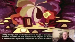 Сказка 116 Петя на сказочной планете или Три банана