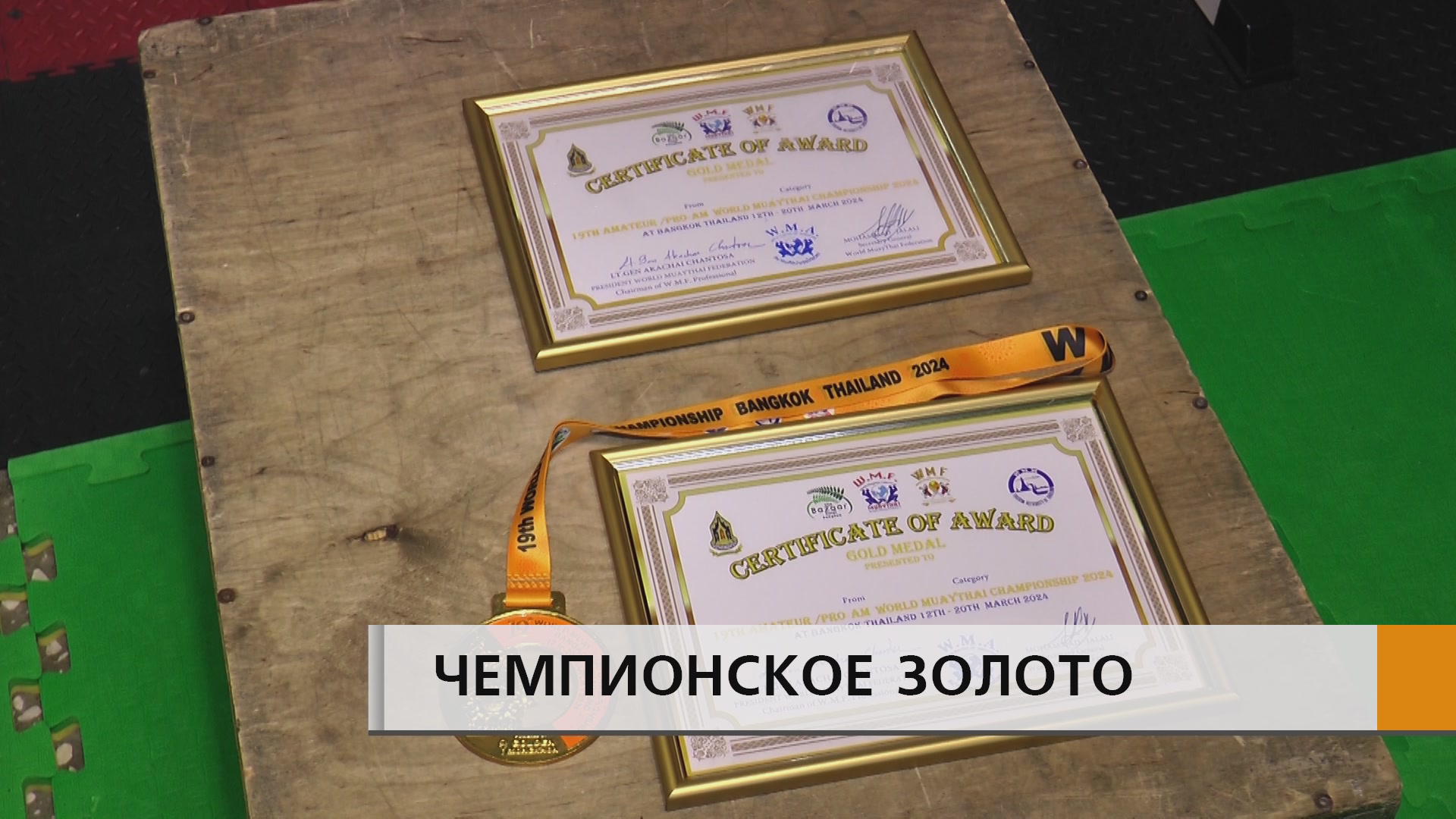 ЧЕМПИОНСКИЙ ТИТУЛ - У ЧЕЛНИНЦЕВ!