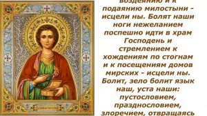 Моление ко святому великомученику и целителю Пантелеймону преосвященного Иеремии-отшельника