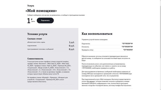 Услуга мой помощник на теле2. Услуга мой помощник на теле2. Услуга мой помощник на теле2. Услуга мой помощник на теле2. Преимущества теле2.