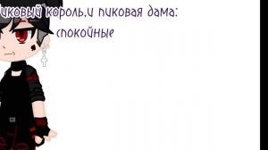 Пиковые{13 карт/Пик,Эмма,Вару}