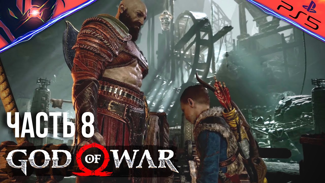 PS5 ➤ GOD OF WAR ➤ ПРОХОЖДЕНИЕ ➤ #8 Пробираемся внутрь горы