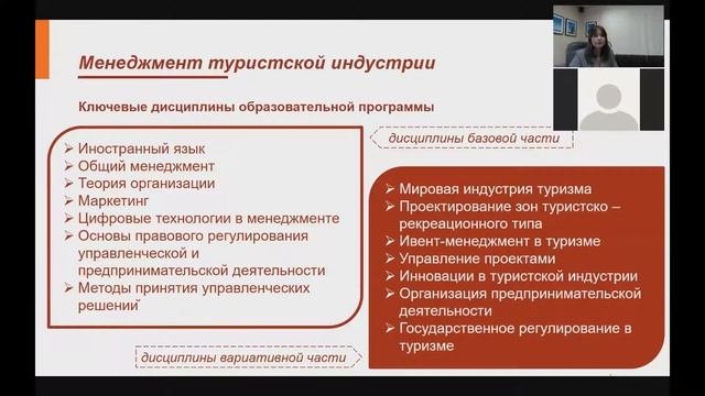Менеджмент туристской индустрии.  Бондаренко И. В.