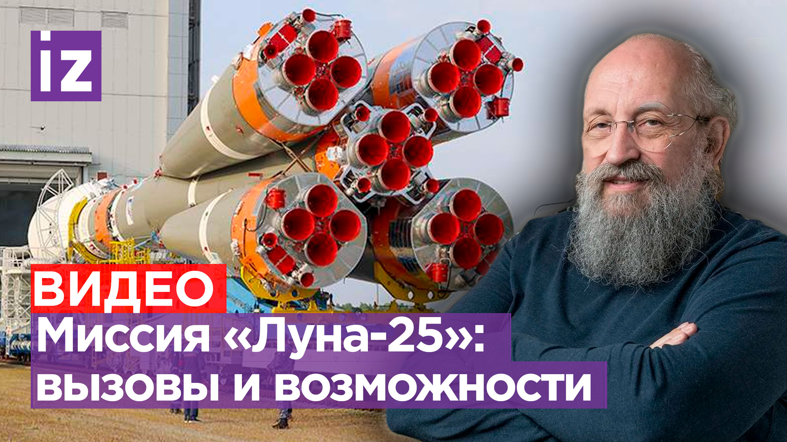 Миссия выполнима: «Луна-25» - как будет проходить экспедиция? Вассерман расскажет / Открытым текстом