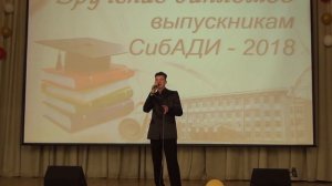 Вручение дипломов выпускникам факультета НСТ СИБАДИ 2018