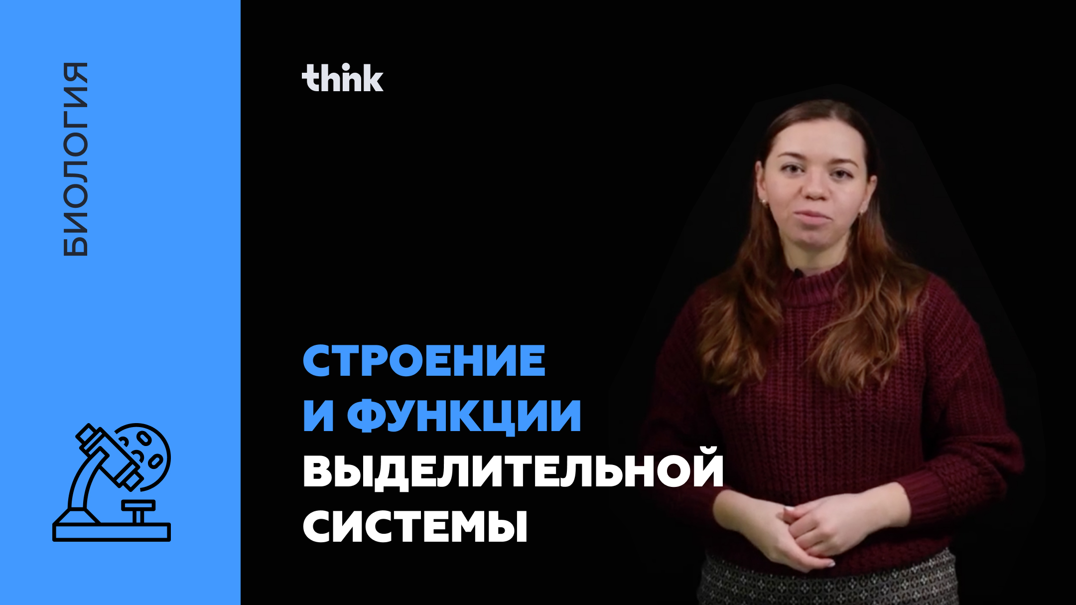 Think егэ