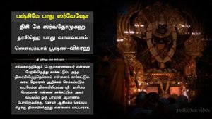 Narasimha Kavacha Stotram with Tamil Lyrics and Meaning - ஸ்ரீ நரசிம்ஹ கவசம் ஸ்டோத்ரம்