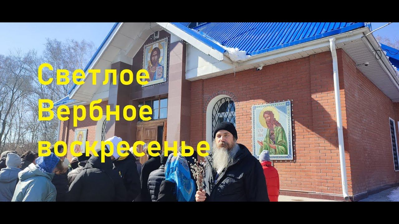 ВЕРБНОЕ ВОСКРЕСЕНЬЕ 2023 ГОД