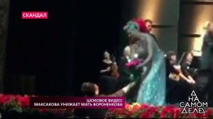 Эксклюзивные кадры: Мария Максакова выгнала мать Д.... На самом деле. Фрагмент выпуска от 10.12.2018