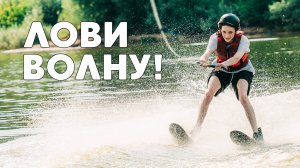 Водномоторный поход, мини-буксиры и водные лыжи в лагере Робин Гуд