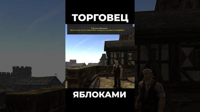 Хроники Миртаны: Архолос ➤ Торговец яблоками #shorts #gothic2 #готика2 #архолос #archolos