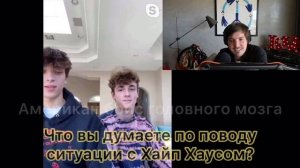 БРАЙС ХОЛЛ И ДЖОШ РИЧАРДС ОТВЕТИЛИ НА ВОПРОСЫ ПРО ДИСС И ЧЕЙЗА? БРАЙС И ЭДДИСОН СНОВА ВМЕСТЕ???