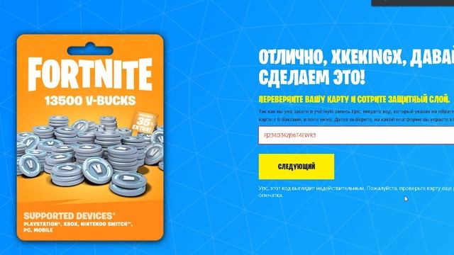 ПОКУПАЮ КОД НА В-БАКСЫ С АВИТО | ПРОВЕРКА ПРОДАВЦОВ КОДОВ ФОРТНАЙТ НА АВИТО смотреть онлайн