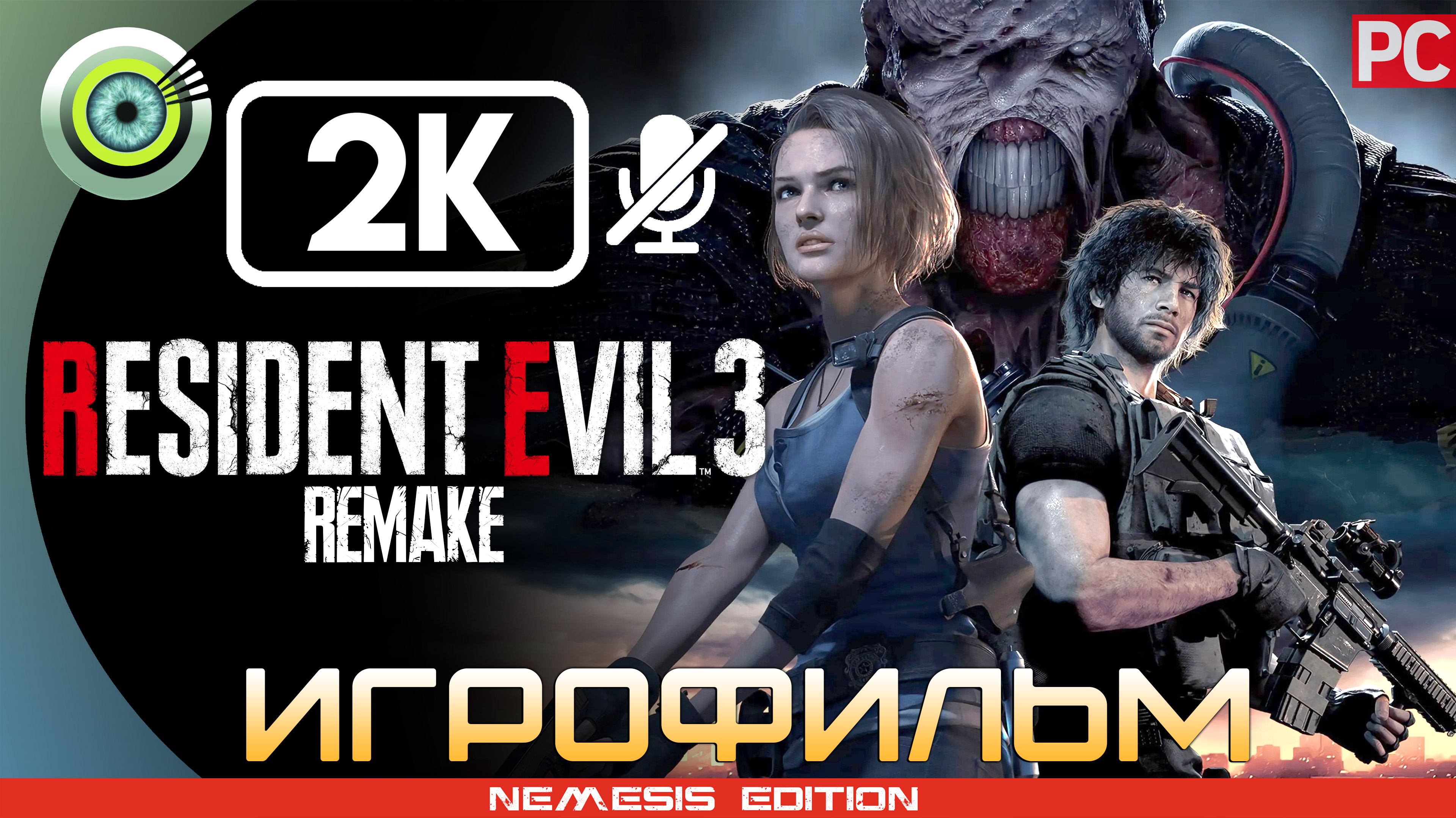 Resident Evil 3 Remake ? 100% ИГРОФИЛЬМ