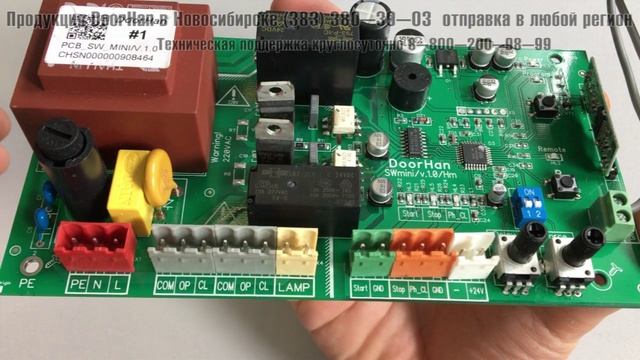 Pcb sw. Блок управления DOORHAN PCB-SW. DOORHAN плата PCB-SW. Дорхан плата управления PCB SW. Плата Дорхан для распашных ворот PCB-SW.