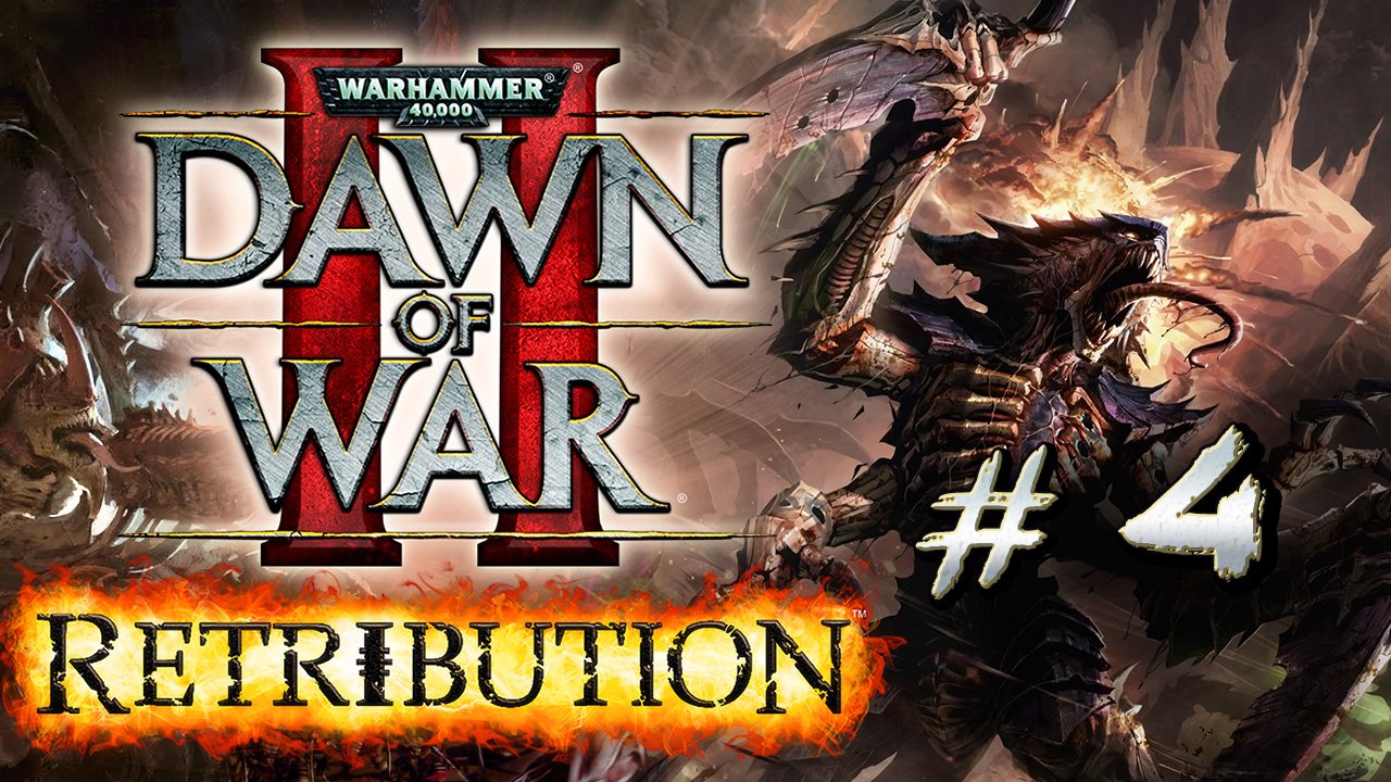 WarHammer40000 DoW2 Тираниды #4