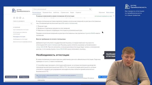 Как провести аттестацию по промбезопасности по новым правилам