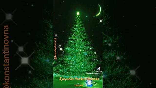 Рождественская песня! Счастливого Рождества!!