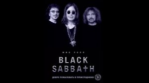 BLACK SABBATH. Добро пожаловать в преисподнюю! - АУДИОКНИГА - Часть VII