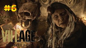Resident Evil 8 Village - Игрофильм ➤ Прохождение #6 Алтарь / Секреты Жуткой Деревни