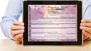 Полис ОСАГО Онлайн – оформить Электронный Полис