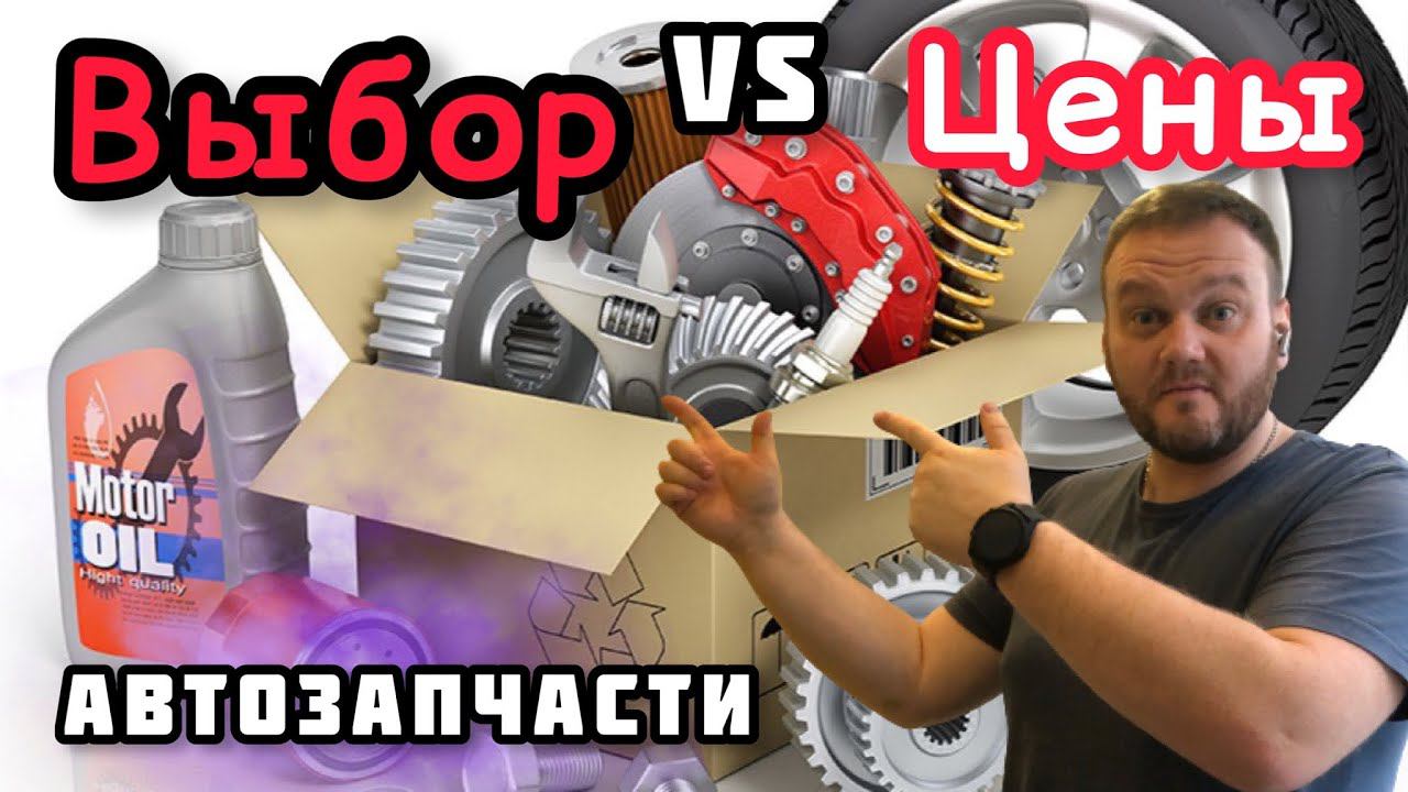 Реальные цены на запчасти в апреле 2022