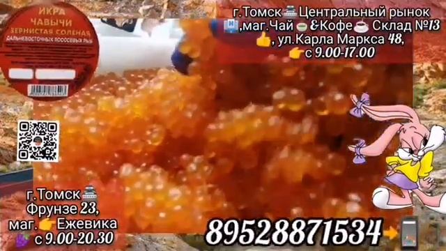 Икра Красная в Томске?!Северске?! ИКРА?ЧАВЫЧИ?!СРЕДНЕСОЛ?! КАМЧАТКА! ikra70.ru. 89528871534