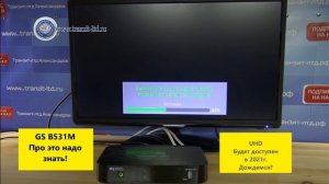 GS B 531М обновление до 3.4.299