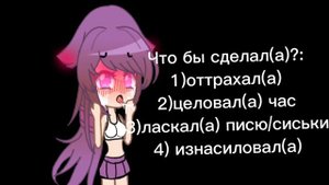 Что бы сделали?) #гачасрача #помогитенабратьподписчиков #срачалайф #срачатоп #срача