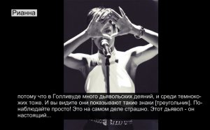 ПРОБУЖДЕНИЕ 2 | Об Иллюминати