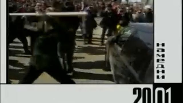 Намедни - 2001. Антиглобалисты