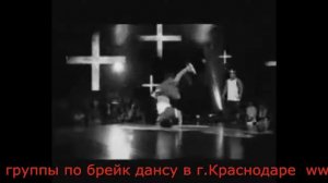 брейк данс уличные танцы